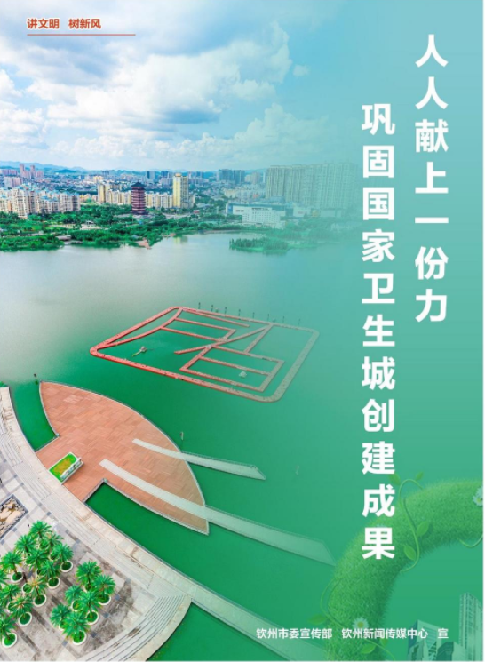 人人献上一份力 巩固国家卫生城创建成果