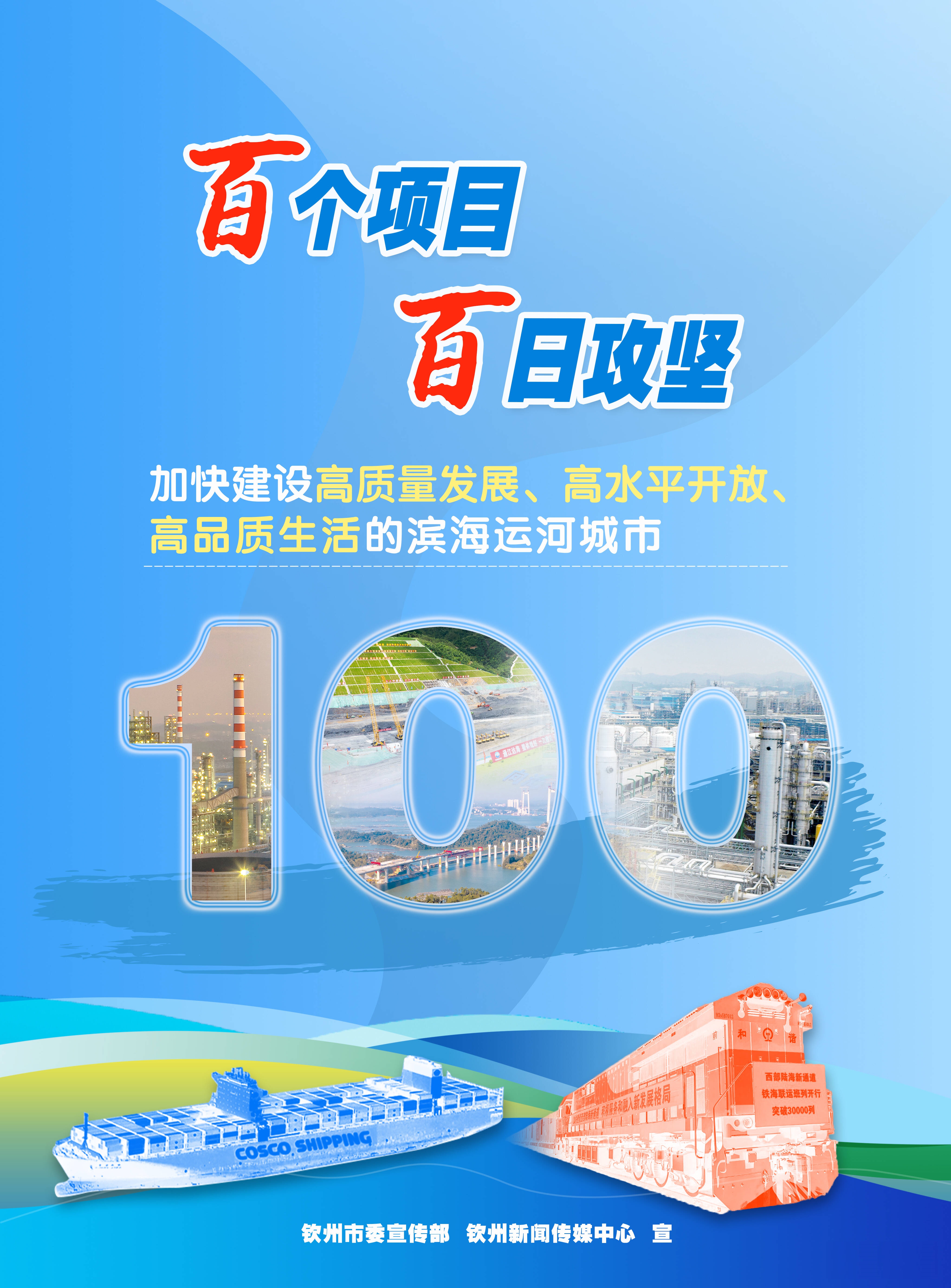 百个项目 百日攻坚